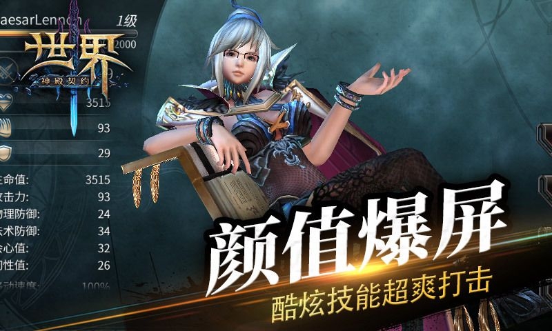 世界3神殿契约手游正版