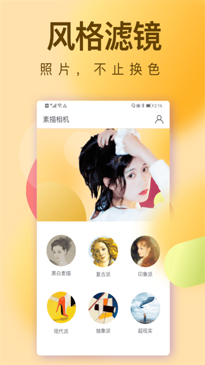 小猪素描相机软件下载