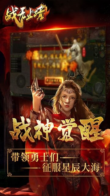 战无止境传奇手游