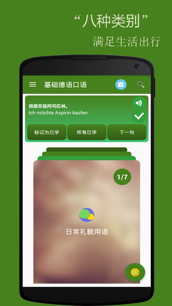 基础德语口语软件 基础德语口语