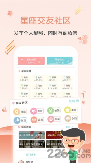 星座gogo软件