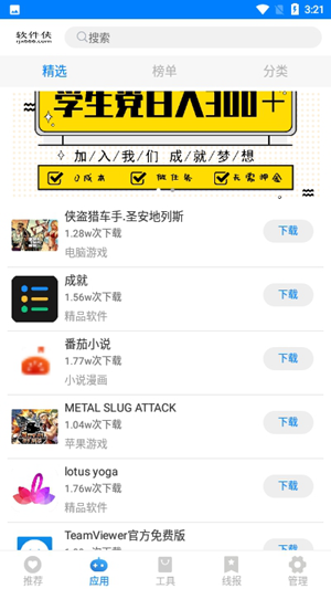 百万软件库app下载