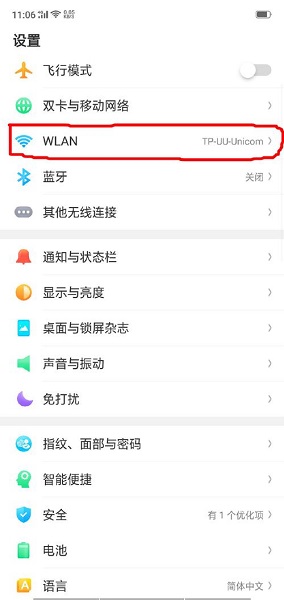 网易UU加速器手机版