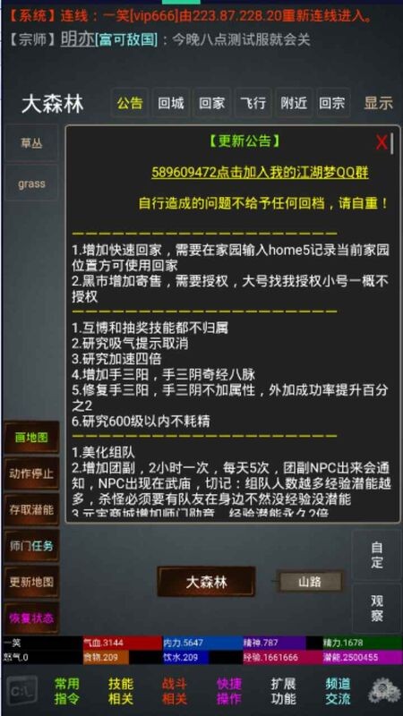 我的江湖梦mud最新版 我的江湖梦mud游戏下载
