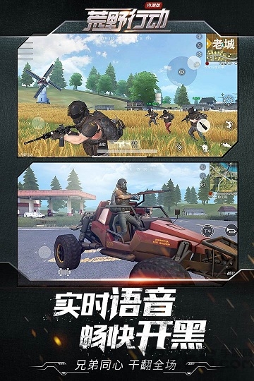 狂野行动吃鸡