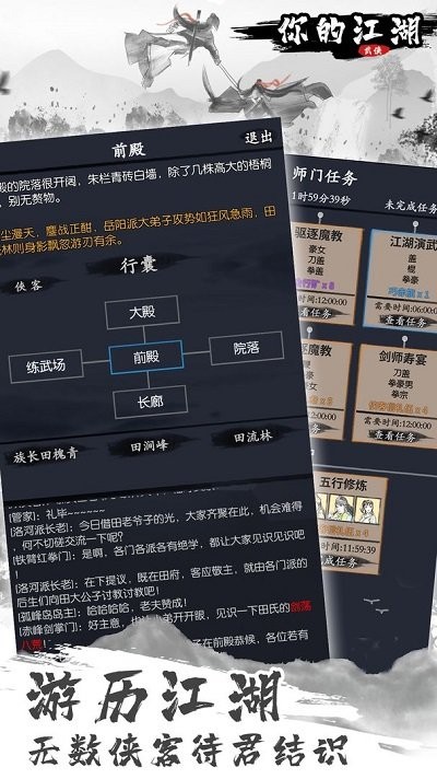 你的江湖最新版