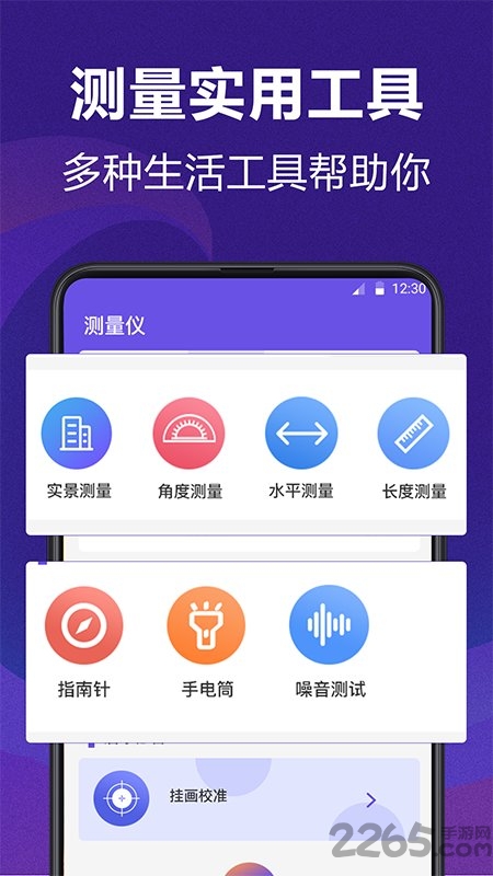 测量员测量尺子最新版