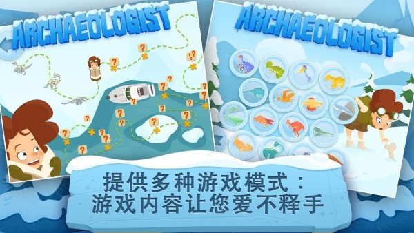 考古学家冰河时代游戏 考古学家冰河时代官方版下载