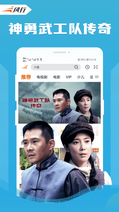 2025风行视频播放器app