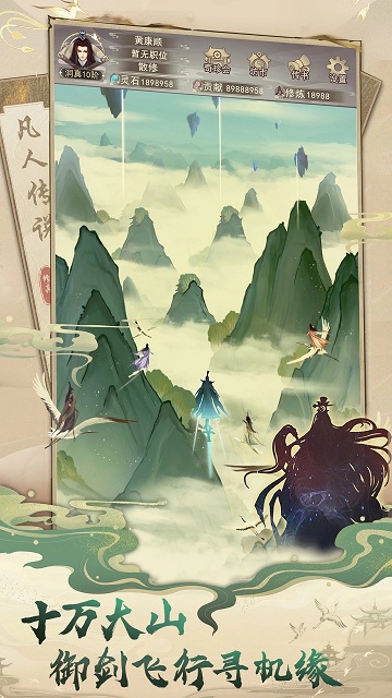 想不想修真互通版下载