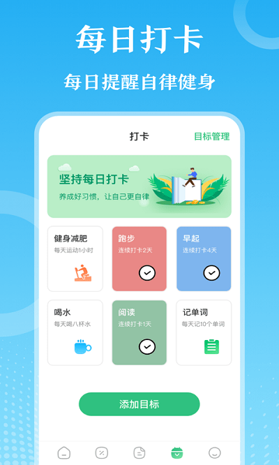 每日健身减肥app 每日健身减肥手机版下载