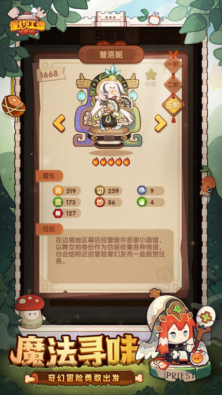 爆炒江湖官服