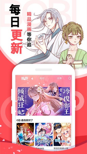 啵哔免费漫画app