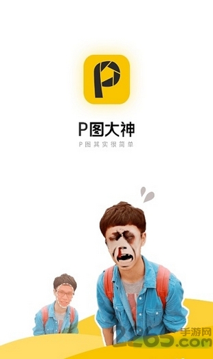 p图大神软件