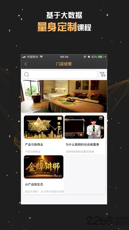 美业课堂免费版