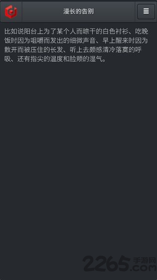 漫长的告别游戏