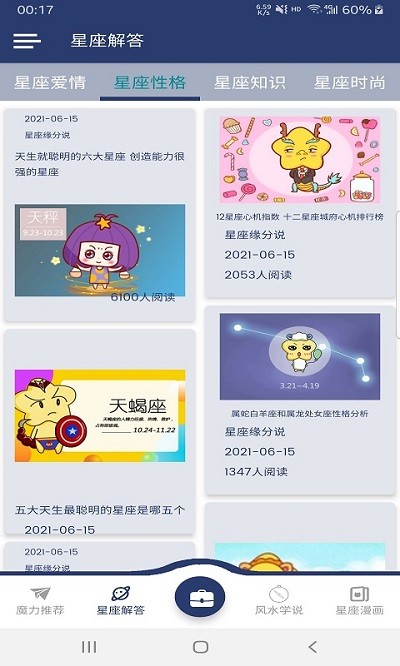 星座缘分说软件