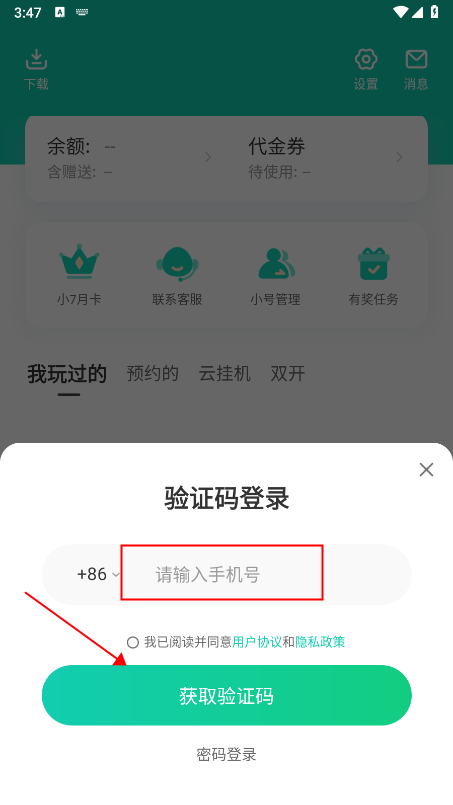 小7手游客户端使用教程 小7手游客户端使用教程