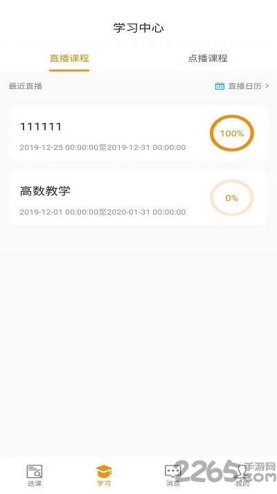 志诚e课堂app下载