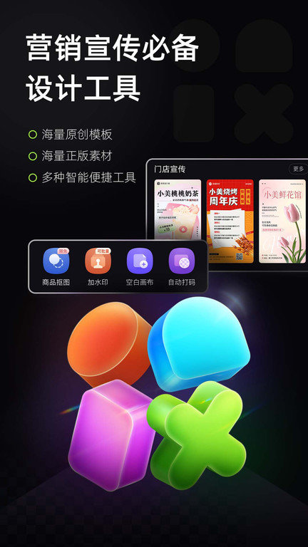 海报工厂app 海报工厂官方下载手机版