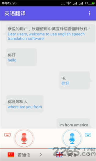 英语翻译器免费版