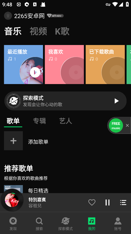 joox音乐软件