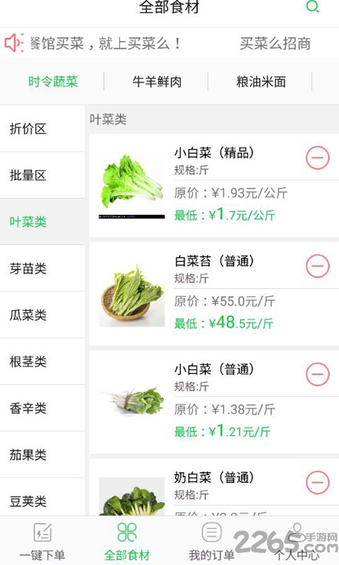 买菜么手机版