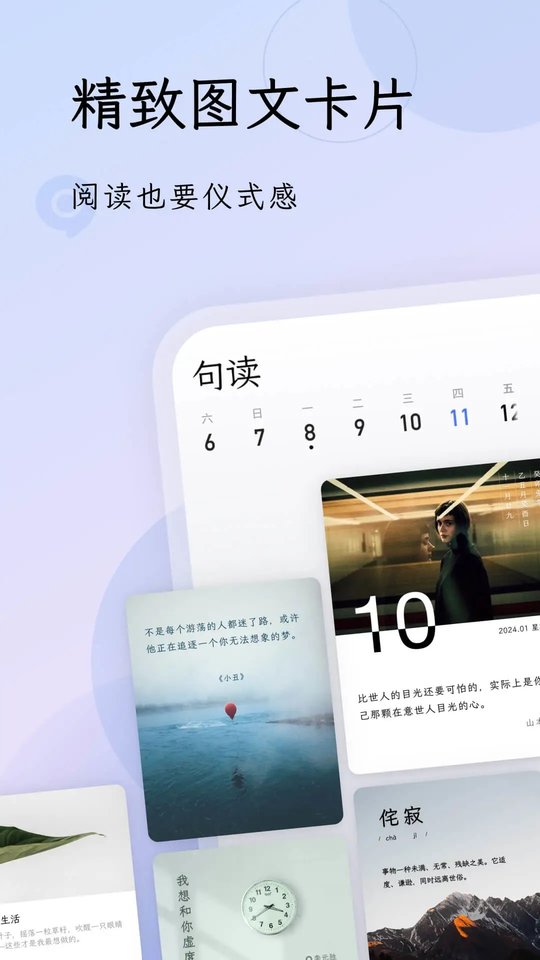 句读官方正版