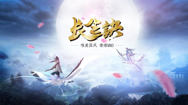 长生诀手游果盘版