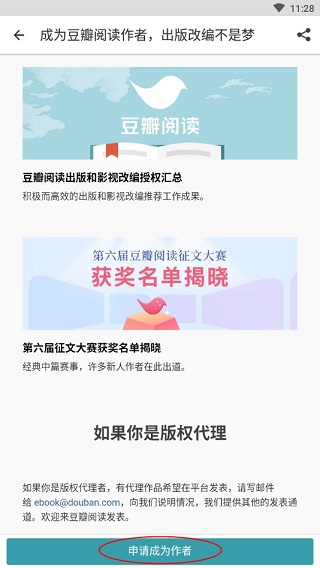 豆瓣阅读app怎么成为作者 豆瓣阅读app成为作者方法