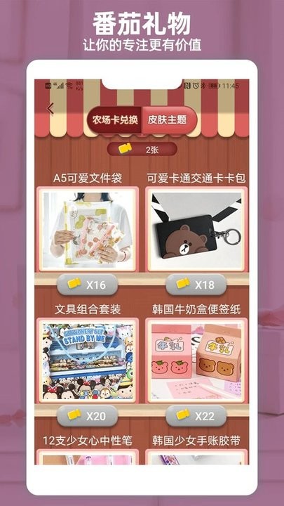 番茄时间app