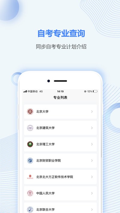 北京自考之家app