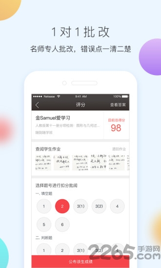网易100分手机版