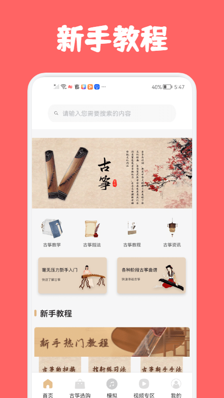 古筝视频教学官方版