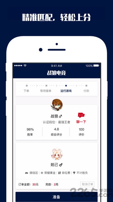 战狼电竞手机版