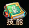萌幻西游技能升级攻略 萌幻西游技能升级方法