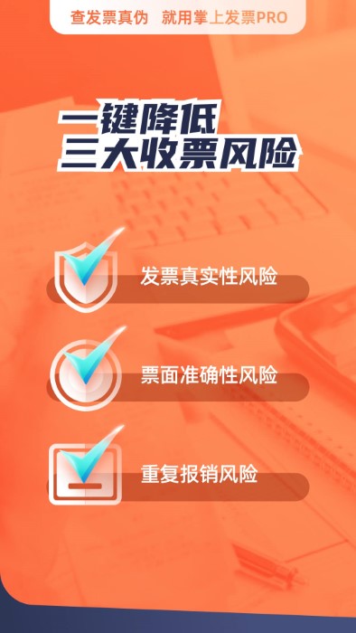 掌上发票app 掌上发票软件下载