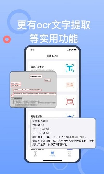拍照翻译大师免费版