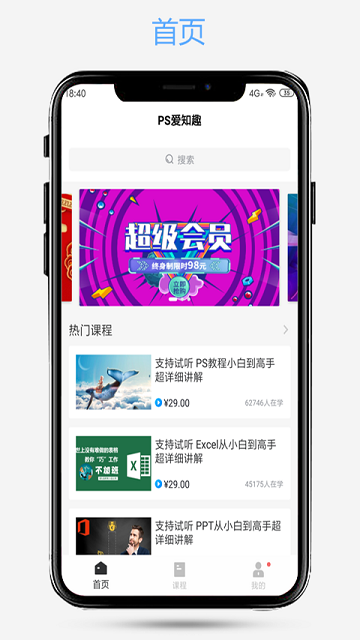 ps爱知趣教育官方版