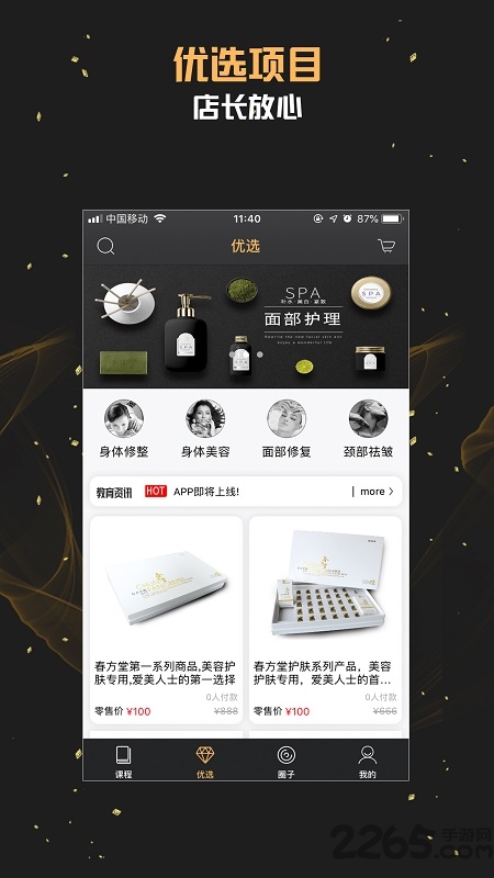 美业课堂免费版
