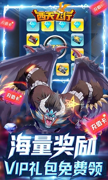 西天飞行手机版