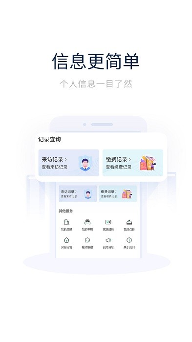 创收物业官方版下载
