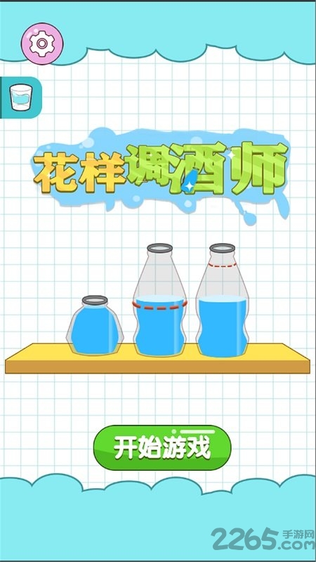 花样调酒师最新版