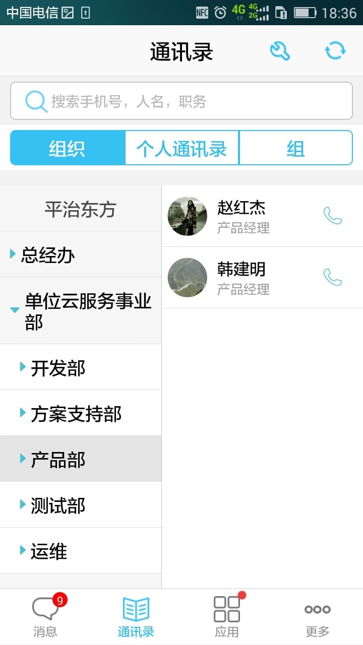 云信通软件