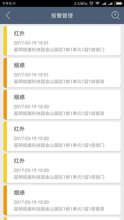 鸿鸥物业app
