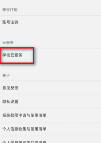 中国大学moocapp怎么认证学校 中国大学mooc学校认证教程