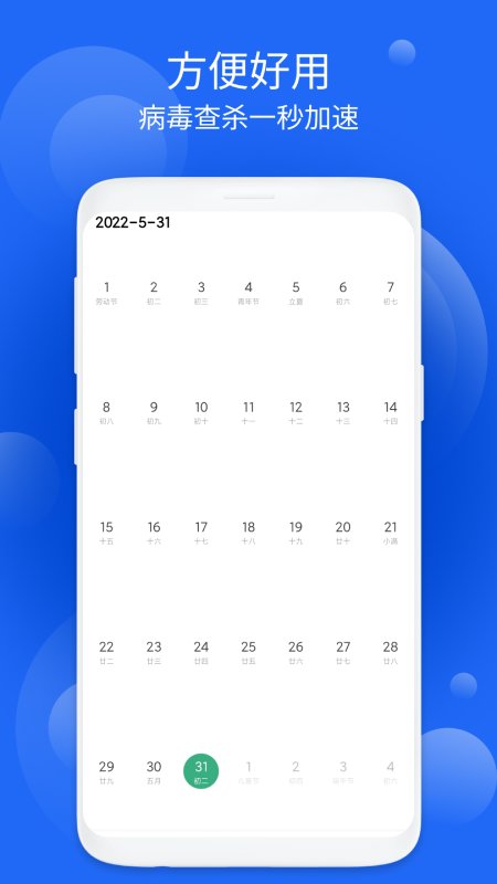 守护清理app
