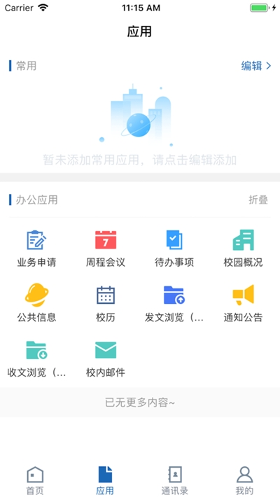 广西民族大学官方版