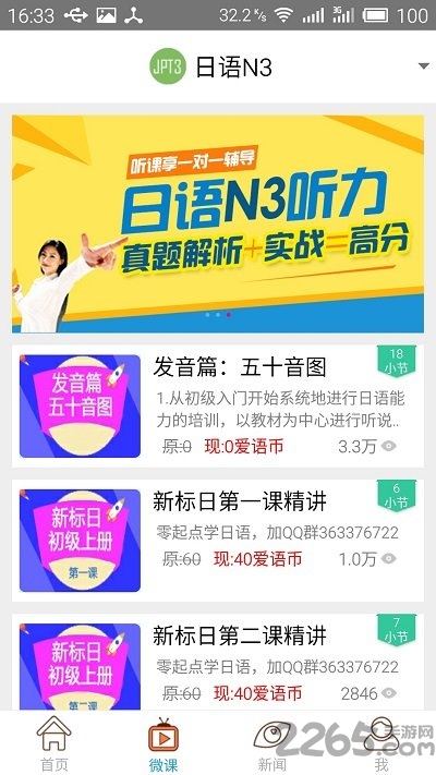 日语n3考试官软件