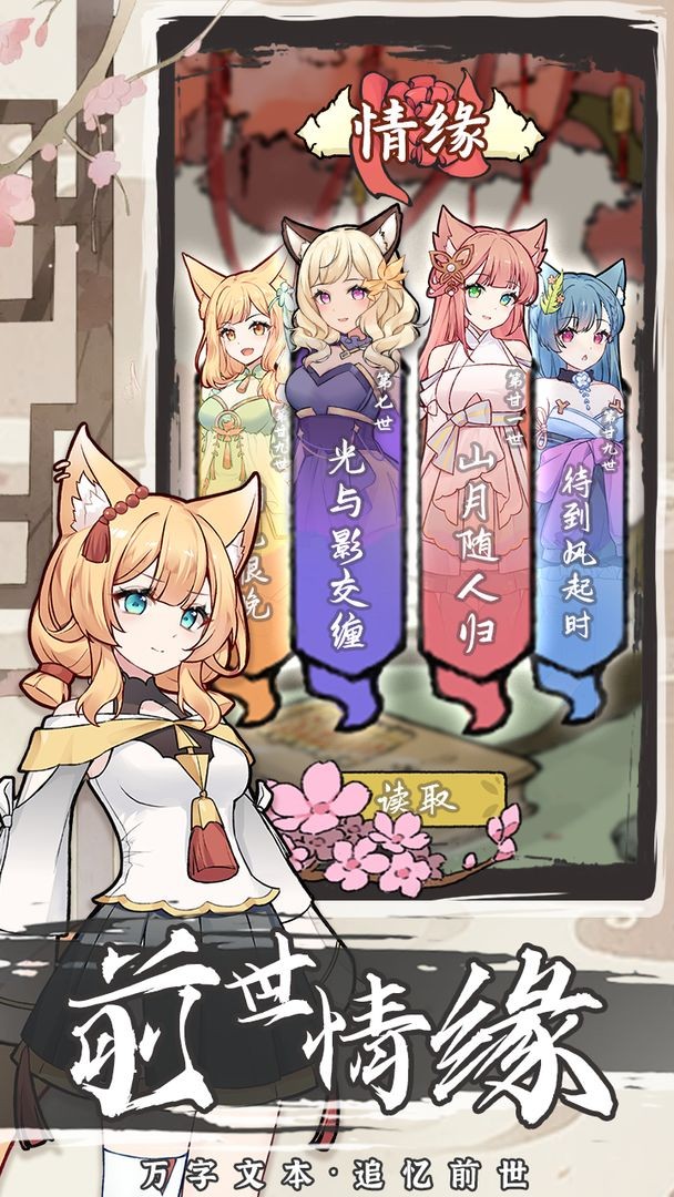 我要养狐妖2游戏